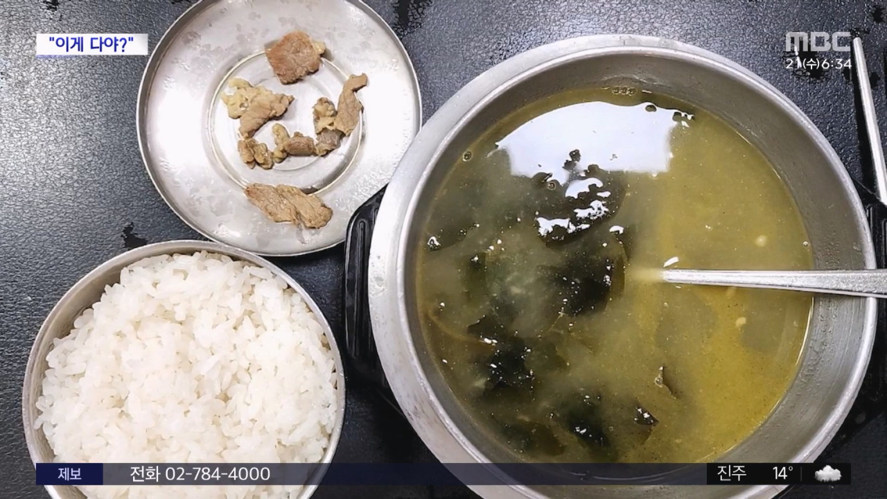 고기 몇 점 둥둥 뜬 휴게소 미역국…누리꾼 공분 산 '바가지' 논란