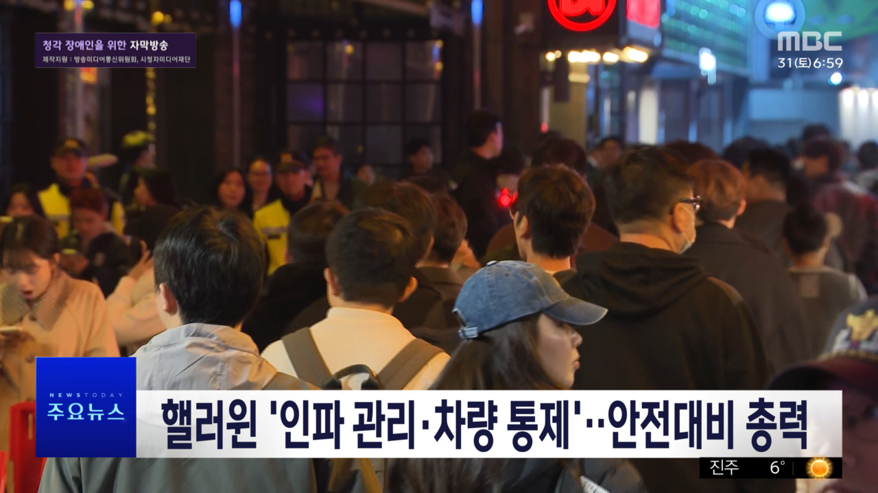 핼러윈, 경찰 7800명 투입…이태원·홍대 안전 관리 강화