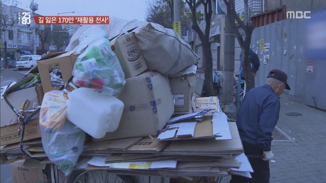 갈 곳 잃은 폐지 전사