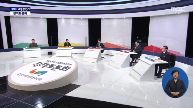 제20대 대통령선거 제1차 정책토론회