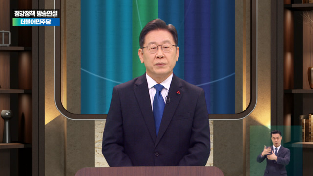 제20대 대통령선거 정강정책 방송연설  더불어민주당