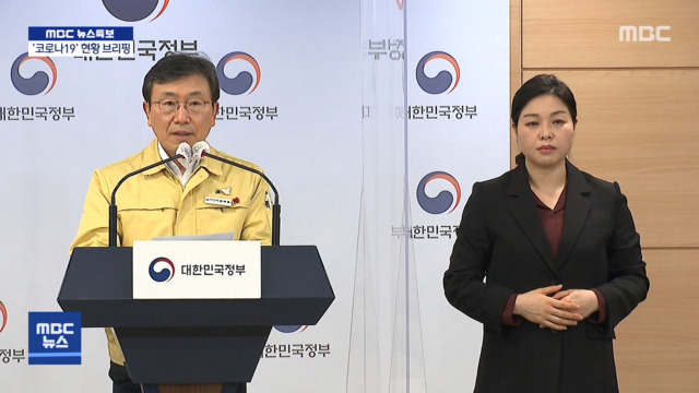 코로나 19 정례 브리핑