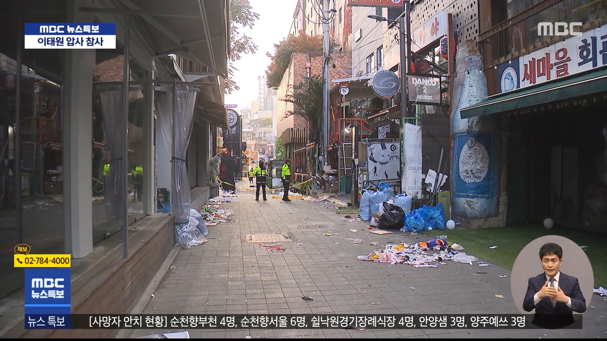 이태원 대규모 압사 사고 5