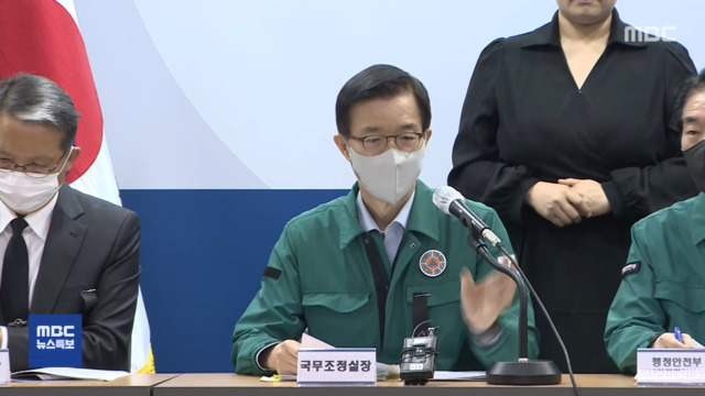 이태원 참사 중대본 브리핑