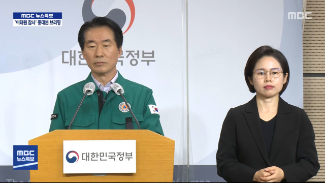 이태원 참사 중대본 브리핑