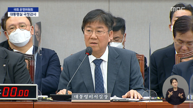 국회 운영위원회 대통령실 국정감사