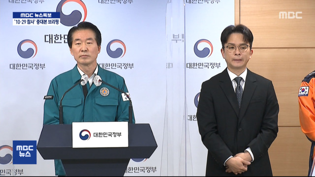 1029 참사 중대본 브리핑
