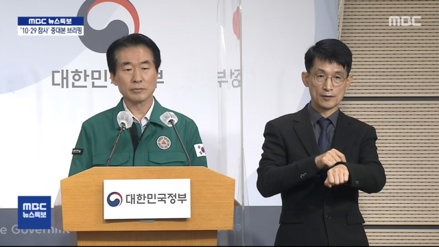 1029 참사 중대본 브리핑