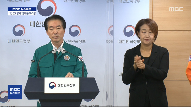 1029 참사 중대본 브리핑