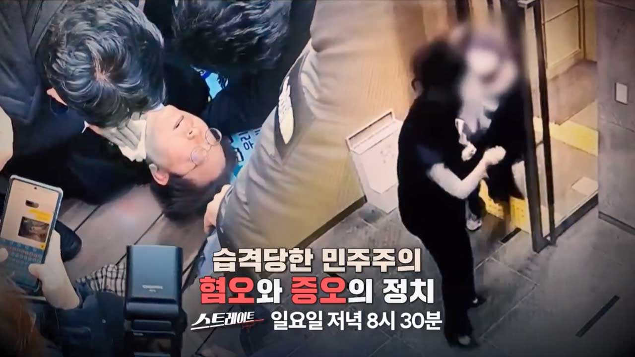 스트레이트 예고 습격당한 민주주의 혐오와 증오의 정치