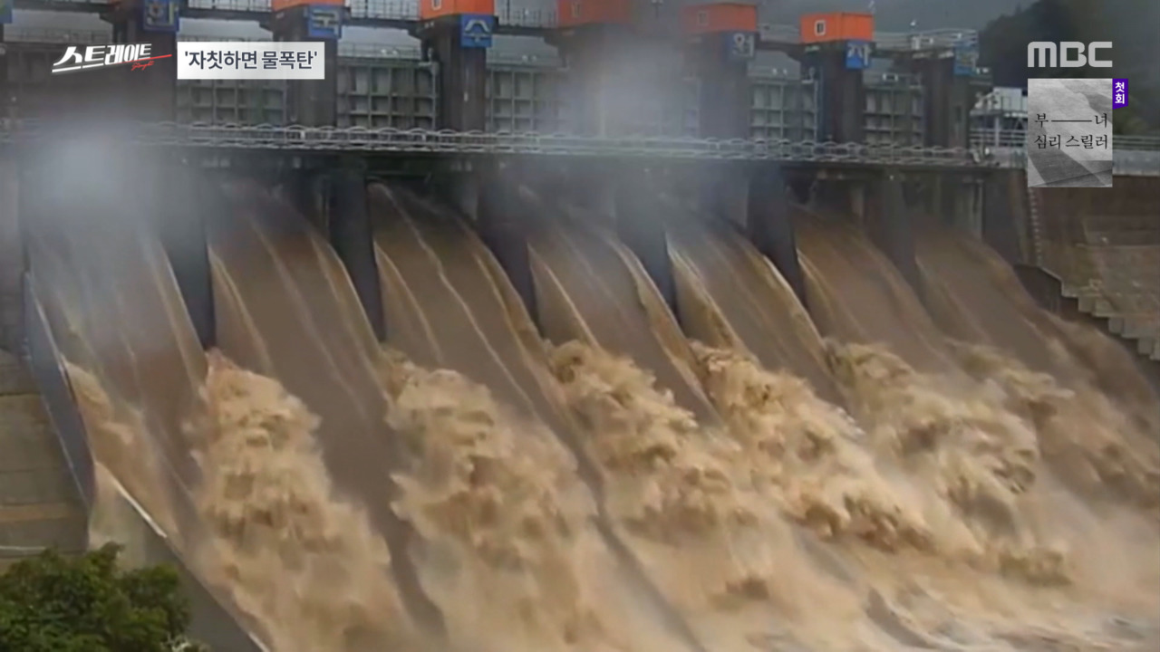 [스트레이트] '기후대응댐'의 진실‥4대강의 그림자와 수도권 공화국 - 뉴스 썸네일 이미지
