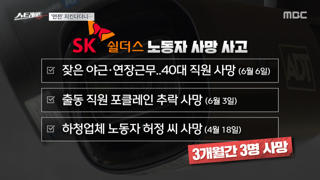 [스트레이트] '직원 안전'보다 돈?