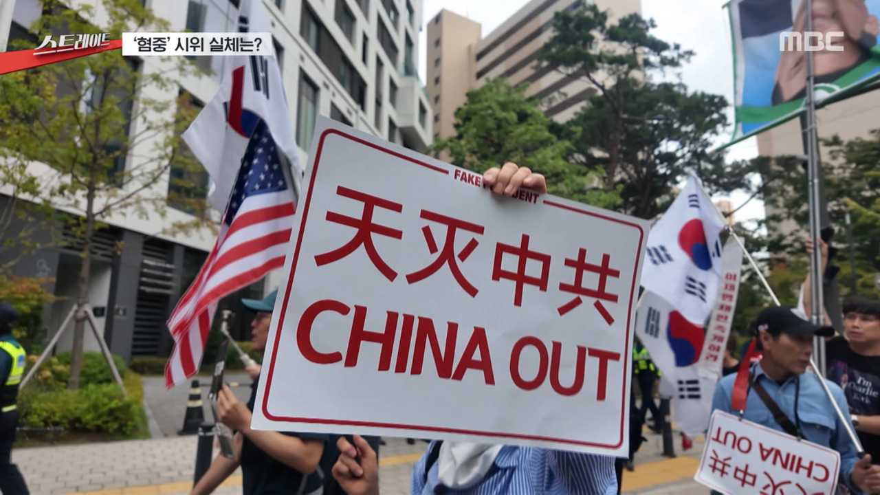 스트레이트 위험수위 혐중누가 부추기나