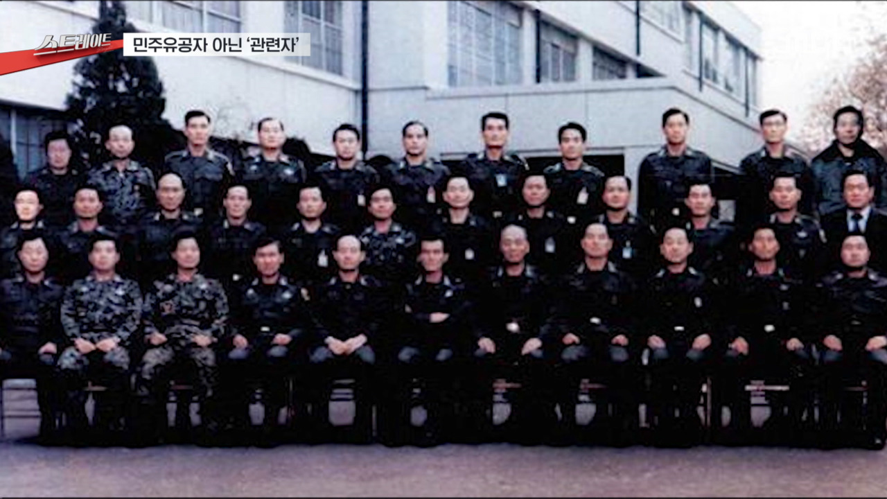 [스트레이트] 열사는 '관련자', 가해자는 '유공자'