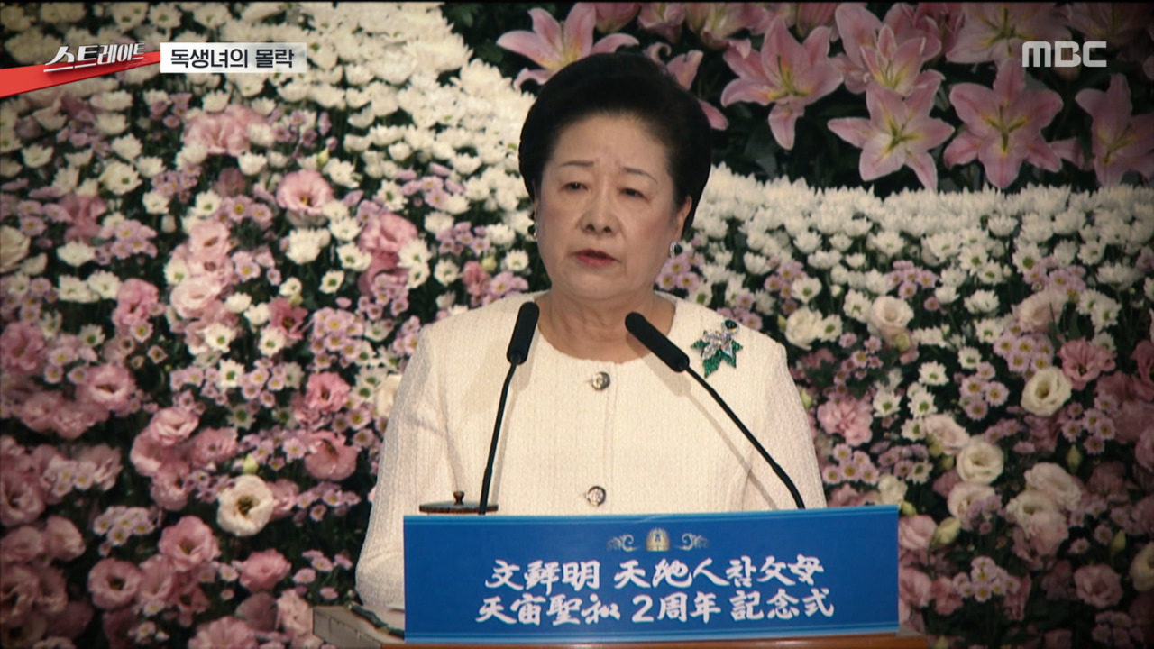 [스트레이트] '통일교 게이트' 그 불순한 유착 - 뉴스 썸네일 이미지